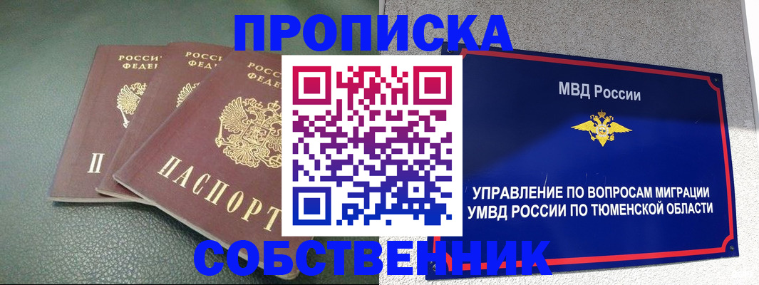 прописка законно в Ливны